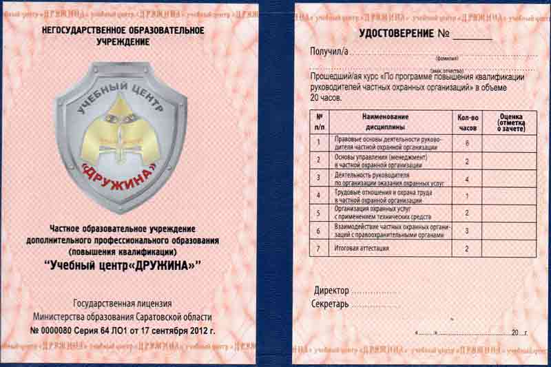 диплом о прохождении повышения квалификации руководителей частных охранных организаций